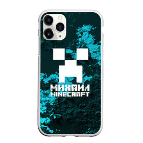 Чехол для iPhone 11 Pro Max матовый с принтом Михаил в стиле Minecraft , Силикон |  | game | minecraft | minecraft nature | minecraft skin | minectaft skins | mobs | name | underground | имена | крипер | майн крафт | михаил