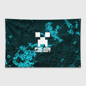 Флаг-баннер с принтом Руслан в стиле Minecraft , 100% полиэстер | размер 67 х 109 см, плотность ткани — 95 г/м2; по краям флага есть четыре люверса для крепления | крипер | майнкрафт