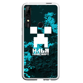 Чехол для Honor P Smart Z с принтом Илья в стиле Minecraft , Силикон | Область печати: задняя сторона чехла, без боковых панелей | game | minecraft | minecraft nature | minecraft skin | minectaft skins | mobs | name | underground | илья | имена | крипер | майн крафт