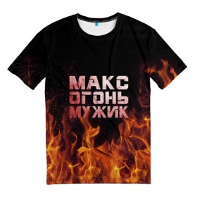 Мужская футболка 3D с принтом Макс огонь мужик , 100% полиэфир | прямой крой, круглый вырез горловины, длина до линии бедер | макс | максим | максимка | огонь | пламя