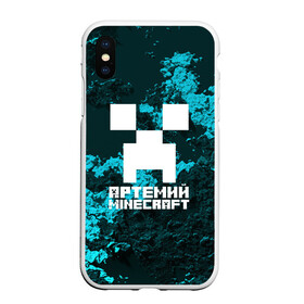 Чехол для iPhone XS Max матовый с принтом Артемий в стиле Minecraft , Силикон | Область печати: задняя сторона чехла, без боковых панелей | Тематика изображения на принте: game | minecraft | minecraft nature | minecraft skin | minectaft skins | mobs | name | underground | артемий | имена | крипер | майн крафт