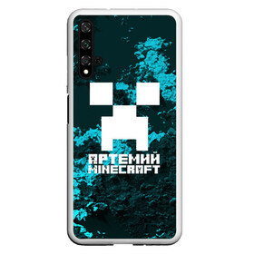 Чехол для Honor 20 с принтом Артемий в стиле Minecraft , Силикон | Область печати: задняя сторона чехла, без боковых панелей | game | minecraft | minecraft nature | minecraft skin | minectaft skins | mobs | name | underground | артемий | имена | крипер | майн крафт