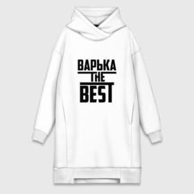 Платье-худи хлопок с принтом Варька the best ,  |  | the best | буквы | варвара | варька | варюша | варя | звезда | зе бест | имя | красная | крестик | линия | лучшая | лучший | на русском | надпись | полоса | полоска | самый | черная | черный