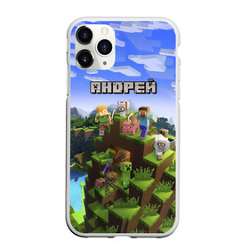 Чехол для iPhone 11 Pro матовый с принтом Андрей - Minecraft , Силикон |  | minecraft | андре | андрей | андруха | андрюшка | добывать | игра | игрушка | имя | компьютерная | кубики | майкрафт | майн крафт | майнкрафт | пиксели | пиксель | ремесло | с именем | шахта