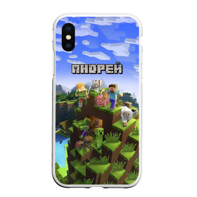 Чехол для iPhone XS Max матовый с принтом Андрей - Minecraft , Силикон | Область печати: задняя сторона чехла, без боковых панелей | Тематика изображения на принте: minecraft | андре | андрей | андруха | андрюшка | добывать | игра | игрушка | имя | компьютерная | кубики | майкрафт | майн крафт | майнкрафт | пиксели | пиксель | ремесло | с именем | шахта