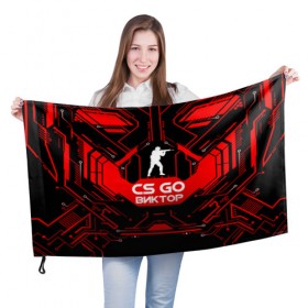 Флаг 3D с принтом Counter Strike-Виктор , 100% полиэстер | плотность ткани — 95 г/м2, размер — 67 х 109 см. Принт наносится с одной стороны | 