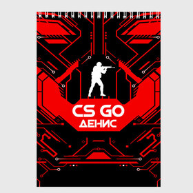 Скетчбук с принтом Counter Strike-Денис , 100% бумага
 | 48 листов, плотность листов — 100 г/м2, плотность картонной обложки — 250 г/м2. Листы скреплены сверху удобной пружинной спиралью | awp | counter strike | cs go | game | name | skin | авп | денис | игры | имена | имя | линии | монстр | оружие | скин | текстуры