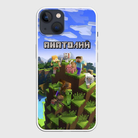 Чехол для iPhone 13 с принтом Анатолий   Minecraft ,  |  | minecraft | анатолий | добывать | игра | игрушка | имя | компьютерная | кубики | майкрафт | майн крафт | майнкрафт | пиксели | пиксель | ремесло | с именем | толик | толя | толян | шахта