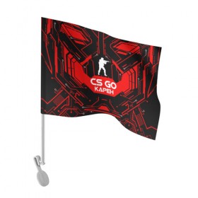 Флаг для автомобиля с принтом Counter Strike-Карен , 100% полиэстер | Размер: 30*21 см | кс го