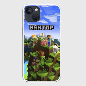 Чехол для iPhone 13 с принтом Виктор   Minecraft ,  |  | minecraft | виктор | витек | витька | витя | добывать | игра | игрушка | имя | компьютерная | кубики | майкрафт | майн крафт | майнкрафт | пиксели | пиксель | ремесло | с именем | шахта
