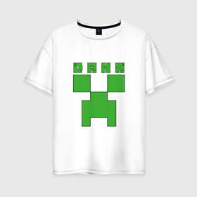 Женская футболка хлопок Oversize с принтом Даня - Minecraft , 100% хлопок | свободный крой, круглый ворот, спущенный рукав, длина до линии бедер
 | даниил | данил | даня | майнкрафт