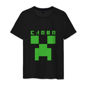 Мужская футболка хлопок с принтом Слава - Minecraft , 100% хлопок | прямой крой, круглый вырез горловины, длина до линии бедер, слегка спущенное плечо. | вячеслав | крипер | майнкрафт