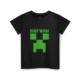 Детская футболка хлопок с принтом Богдан - Minecraft , 100% хлопок | круглый вырез горловины, полуприлегающий силуэт, длина до линии бедер | 