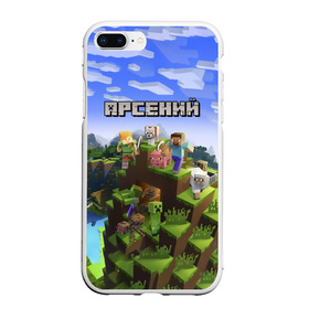 Чехол для iPhone 7Plus/8 Plus матовый с принтом Арсений - Minecraft , Силикон | Область печати: задняя сторона чехла, без боковых панелей | minecraft | арс | арсений | арсюша | добывать | игра | игрушка | имя | компьютерная | кубики | майкрафт | майн крафт | майнкрафт | пиксели | пиксель | ремесло | с именем | сенька | сеня | шахта