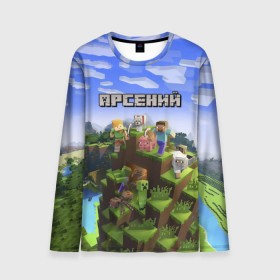 Мужской лонгслив 3D с принтом Арсений - Minecraft , 100% полиэстер | длинные рукава, круглый вырез горловины, полуприлегающий силуэт | minecraft | арс | арсений | арсюша | добывать | игра | игрушка | имя | компьютерная | кубики | майкрафт | майн крафт | майнкрафт | пиксели | пиксель | ремесло | с именем | сенька | сеня | шахта