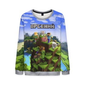 Мужской свитшот 3D с принтом Арсений - Minecraft , 100% полиэстер с мягким внутренним слоем | круглый вырез горловины, мягкая резинка на манжетах и поясе, свободная посадка по фигуре | minecraft | арс | арсений | арсюша | добывать | игра | игрушка | имя | компьютерная | кубики | майкрафт | майн крафт | майнкрафт | пиксели | пиксель | ремесло | с именем | сенька | сеня | шахта