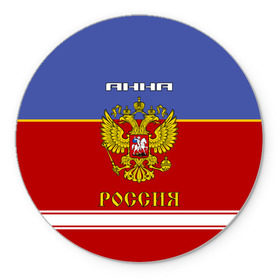 Коврик круглый с принтом Хоккеистка Анна , резина и полиэстер | круглая форма, изображение наносится на всю лицевую часть | 