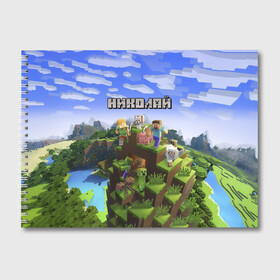 Альбом для рисования с принтом Николай - Minecraft , 100% бумага
 | матовая бумага, плотность 200 мг. | Тематика изображения на принте: minecraft | добывать | игра | игрушка | имя | колька | коля | колян | компьютерная | кубики | майкрафт | майн крафт | майнкрафт | никола | николай | пиксели | пиксель | ремесло | с именем | шахта