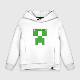 Детское худи Oversize хлопок с принтом Максим   Minecraft , френч-терри — 70% хлопок, 30% полиэстер. Мягкий теплый начес внутри —100% хлопок | боковые карманы, эластичные манжеты и нижняя кромка, капюшон на магнитной кнопке | крипер | майнкрафт