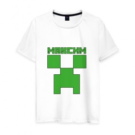 Мужская футболка хлопок с принтом Максим - Minecraft , 100% хлопок | прямой крой, круглый вырез горловины, длина до линии бедер, слегка спущенное плечо. | Тематика изображения на принте: крипер | майнкрафт
