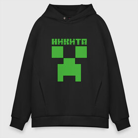 Мужское худи Oversize хлопок с принтом Никита - Minecraft , френч-терри — 70% хлопок, 30% полиэстер. Мягкий теплый начес внутри —100% хлопок | боковые карманы, эластичные манжеты и нижняя кромка, капюшон на магнитной кнопке | Тематика изображения на принте: minecraft | добывать | игра | игрушка | имя | компьютерная | кубики | майкрафт | майн крафт | майнкрафт | ник | никита | никитка | никитос | пиксели | пиксель | ремесло | с именем | шахта