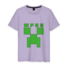 Мужская футболка хлопок с принтом Юрий - Minecraft , 100% хлопок | прямой крой, круглый вырез горловины, длина до линии бедер, слегка спущенное плечо. | крипер | майнкрафт | юра