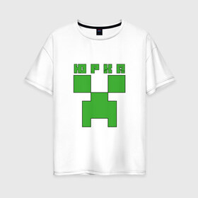 Женская футболка хлопок Oversize с принтом Юрий - Minecraft , 100% хлопок | свободный крой, круглый ворот, спущенный рукав, длина до линии бедер
 | крипер | майнкрафт | юра