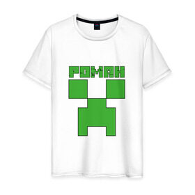 Мужская футболка хлопок с принтом Роман - Minecraft , 100% хлопок | прямой крой, круглый вырез горловины, длина до линии бедер, слегка спущенное плечо. | Тематика изображения на принте: крипер | майнкрафт
