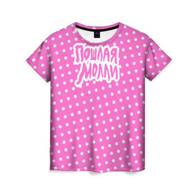 Женская футболка 3D с принтом Pink Molly , 100% полиэфир ( синтетическое хлопкоподобное полотно) | прямой крой, круглый вырез горловины, длина до линии бедер | инди | кирилл бледный | молли | пошлая молли