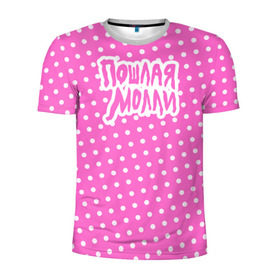 Мужская футболка 3D спортивная с принтом Pink Molly , 100% полиэстер с улучшенными характеристиками | приталенный силуэт, круглая горловина, широкие плечи, сужается к линии бедра | инди | кирилл бледный | молли | пошлая молли