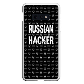 Чехол для Samsung S10E с принтом Russian Hacker , Силикон | Область печати: задняя сторона чехла, без боковых панелей | cracker | hacker | keyboard | russian | skull | взломщик | клавиатура | крекер | русский | хакер | череп