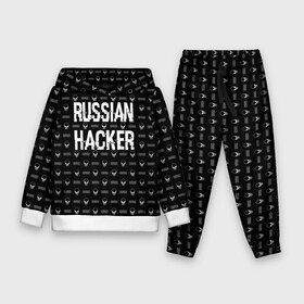 Детский костюм 3D (с толстовкой) с принтом Russian Hacker ,  |  | Тематика изображения на принте: cracker | hacker | keyboard | russian | skull | взломщик | клавиатура | крекер | русский | хакер | череп