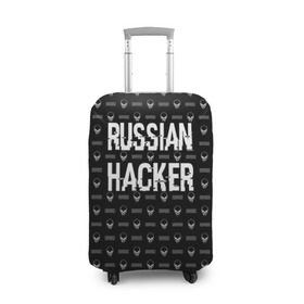 Чехол для чемодана 3D с принтом Russian Hacker , 86% полиэфир, 14% спандекс | двустороннее нанесение принта, прорези для ручек и колес | cracker | hacker | keyboard | russian | skull | взломщик | клавиатура | крекер | русский | хакер | череп