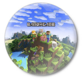 Значок с принтом Владислав - Minecraft ,  металл | круглая форма, металлическая застежка в виде булавки | Тематика изображения на принте: minecraft | влад | владик | владислав | добывать | игра | игрушка | имя | компьютерная | кубики | майкрафт | майн крафт | майнкрафт | пиксели | пиксель | ремесло | с именем | слава | шахта