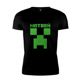 Мужская футболка премиум с принтом Матвей - Minecraft , 92% хлопок, 8% лайкра | приталенный силуэт, круглый вырез ворота, длина до линии бедра, короткий рукав | Тематика изображения на принте: крипер | майнкрафт | мотя