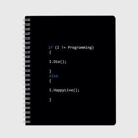 Тетрадь с принтом Програмирование! Все что нужно , 100% бумага | 48 листов, плотность листов — 60 г/м2, плотность картонной обложки — 250 г/м2. Листы скреплены сбоку удобной пружинной спиралью. Уголки страниц и обложки скругленные. Цвет линий — светло-серый
 | c | c++ и objective c | code | habr | java | javascript | php | programming | python | ruby | stackoverflow | this | как умеем | кодим | программируем | так и живем
