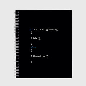 Тетрадь с принтом Програмирование! Все что нужно , 100% бумага | 48 листов, плотность листов — 60 г/м2, плотность картонной обложки — 250 г/м2. Листы скреплены сбоку удобной пружинной спиралью. Уголки страниц и обложки скругленные. Цвет линий — светло-серый
 | Тематика изображения на принте: c | c++ и objective c | code | habr | java | javascript | php | programming | python | ruby | stackoverflow | this | как умеем | кодим | программируем | так и живем