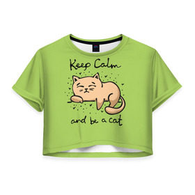 Женская футболка 3D укороченная с принтом Keep Calm and be a cat , 100% полиэстер | круглая горловина, длина футболки до линии талии, рукава с отворотами | Тематика изображения на принте: cat | keep calm | домашние любимцы | животные | котики | котэ | котята | любовь | милые