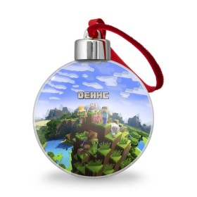 Ёлочный шар с принтом Денис - Minecraft , Пластик | Диаметр: 77 мм | minecraft | ден | денис | дениска | денчик | добывать | дэн | игра | игрушка | имя | компьютерная | кубики | майкрафт | майн крафт | майнкрафт | пиксели | пиксель | ремесло | с именем | шахта