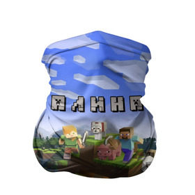 Бандана-труба 3D с принтом Алина - Minecraft , 100% полиэстер, ткань с особыми свойствами — Activecool | плотность 150‒180 г/м2; хорошо тянется, но сохраняет форму | алинка | алька | аля | имя | майнкрафт