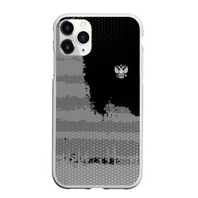 Чехол для iPhone 11 Pro Max матовый с принтом Russia Sport collection Gray , Силикон |  | abstraction | grunge | russia | sport | абстракция | герб | краска | русский | символика рф | спорт | спортивный | триколор | униформа | форма | я русский