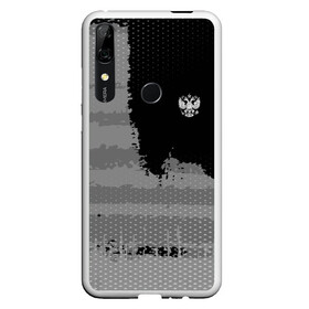 Чехол для Honor P Smart Z с принтом Russia Sport collection Gray , Силикон | Область печати: задняя сторона чехла, без боковых панелей | abstraction | grunge | russia | sport | абстракция | герб | краска | русский | символика рф | спорт | спортивный | триколор | униформа | форма | я русский