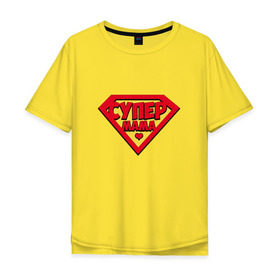 Мужская футболка хлопок Oversize с принтом Супер Мама , 100% хлопок | свободный крой, круглый ворот, “спинка” длиннее передней части | mama | mom | super | лучшая | мамочка | мать