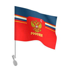 Флаг для автомобиля с принтом Овечкин Сборная России по хоккею , 100% полиэстер | Размер: 30*21 см | Тематика изображения на принте: 