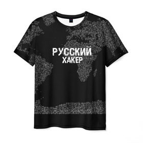 Мужская футболка 3D с принтом Русский хакер , 100% полиэфир | прямой крой, круглый вырез горловины, длина до линии бедер | computer code | hacker | it | technology | код | компьютеры | материнская плата | программист | хакер