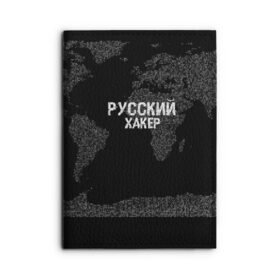 Обложка для автодокументов с принтом Русский хакер , натуральная кожа |  размер 19,9*13 см; внутри 4 больших “конверта” для документов и один маленький отдел — туда идеально встанут права | Тематика изображения на принте: computer code | hacker | it | technology | код | компьютеры | материнская плата | программист | хакер