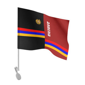 Флаг для автомобиля с принтом ARMENIA (Армения) , 100% полиэстер | Размер: 30*21 см | armenia | арменин | армения | армяне | армянин | армянка | армянский | ереван | кавказ | кавказец | республика | северный