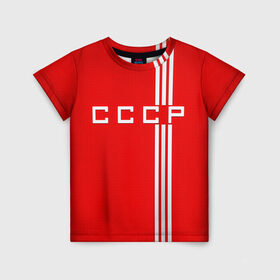 Детская футболка 3D с принтом Форма сборной СССР-2 , 100% гипоаллергенный полиэфир | прямой крой, круглый вырез горловины, длина до линии бедер, чуть спущенное плечо, ткань немного тянется | Тематика изображения на принте: россия | ссср | форма