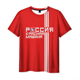 Мужская футболка 3D с принтом Красная машина- Россия , 100% полиэфир | прямой крой, круглый вырез горловины, длина до линии бедер | красная машина | россия | хоккей | чемпион по хоккею