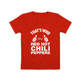 Детская футболка хлопок с принтом Вот кто любит Red Hot Chili Peppers , 100% хлопок | круглый вырез горловины, полуприлегающий силуэт, длина до линии бедер | red hot chili peppers | rhcp | перцы | ред хот чили пепперс | рхчп | рэд